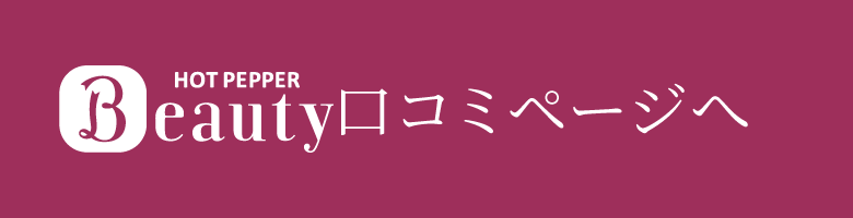 口コミページへ