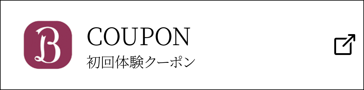 COUPON 初回体験クーポン